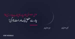 ٢ مئی ٢٠٢٢ کی شام چاند پہلی کا ہے یا دوسری کا؟ چاند سے متعلق ایک اور بحث چھڑ گئی!